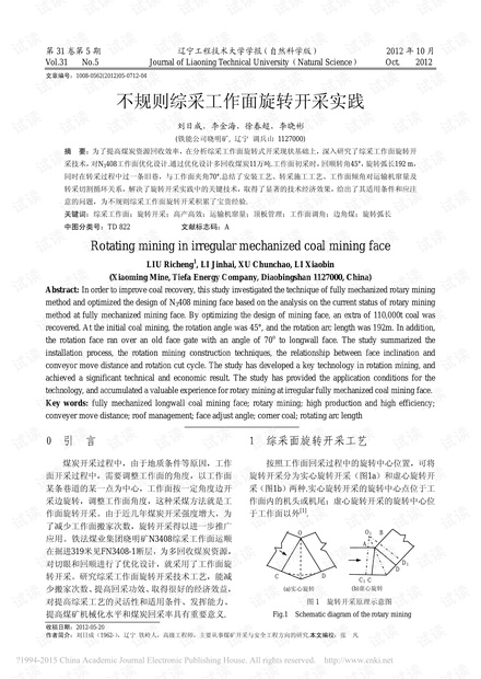 不规则综采工作面旋转开采实践