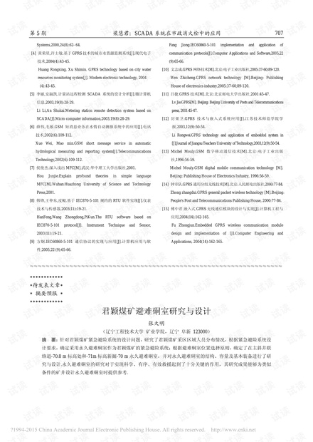 君颖煤矿避难硐室研究与设计