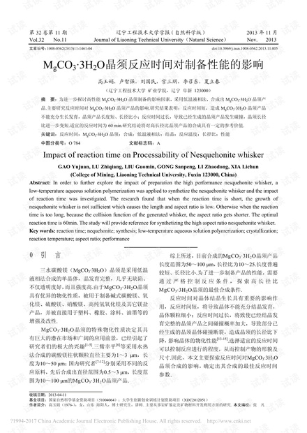 MgCO3·3H2O晶须反应时间对制备性能的影响