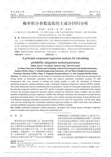 概率积分参数选取的主成分回归分析