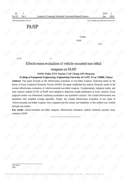 FAHP法的车载非致命武器效能评估