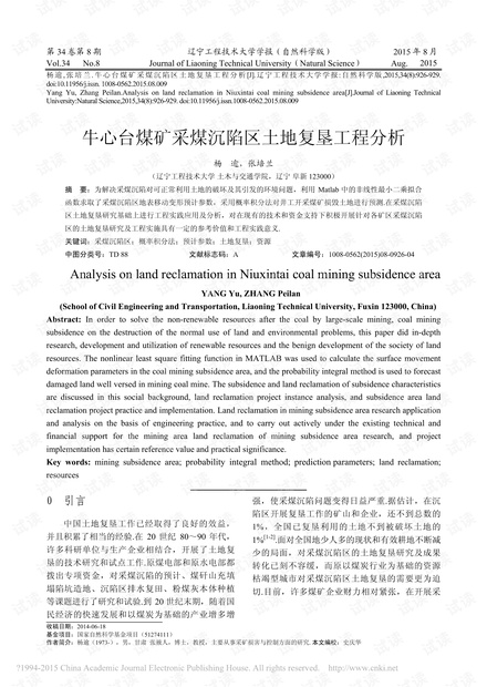 牛心台煤矿采煤沉陷区土地复垦工程分析