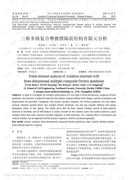 三维多级复合摩擦摆隔震结构有限元分析