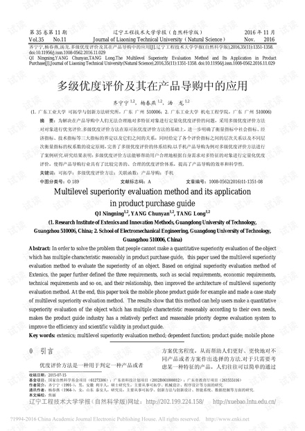 多级优度评价及其在产品导购中的应用