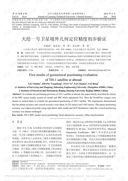 天绘一号卫星境外几何定位精度初步验证