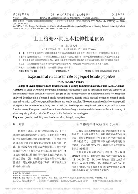 土工格栅不同速率拉伸性能试验