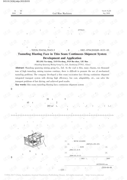 薄煤层炮掘工作面连续装运一体化运输系统的研制与应用