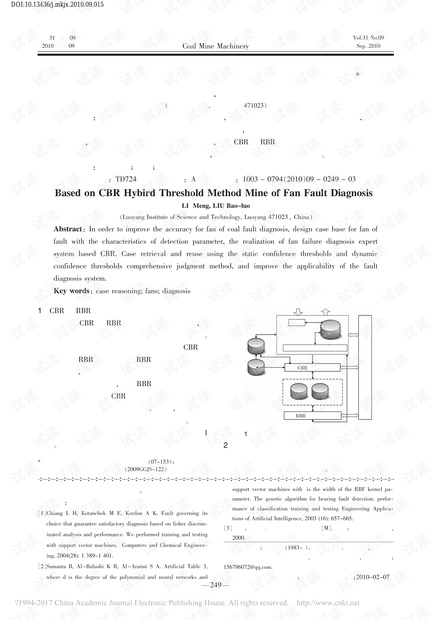 混合推理实现矿井风机故障诊断系统设计