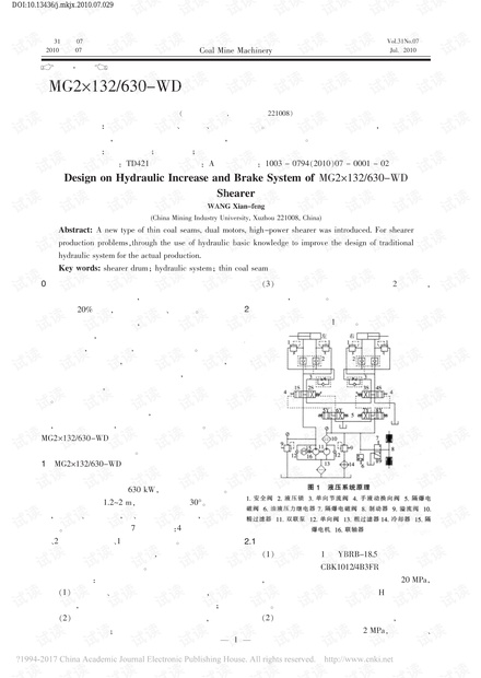 MG2×132/630-WD采煤机液压制动与调高系统设计