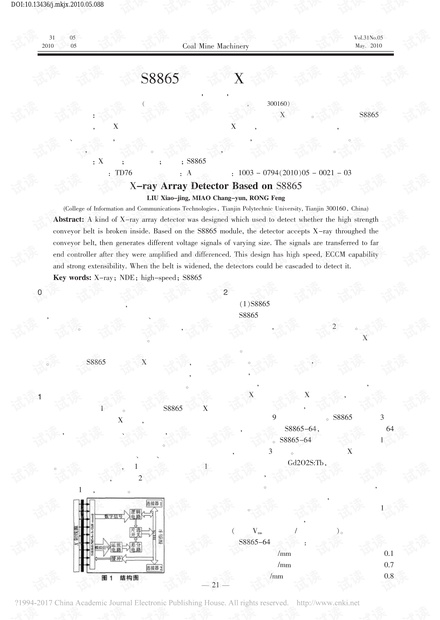 基于S8865的线阵X探伤卡设计