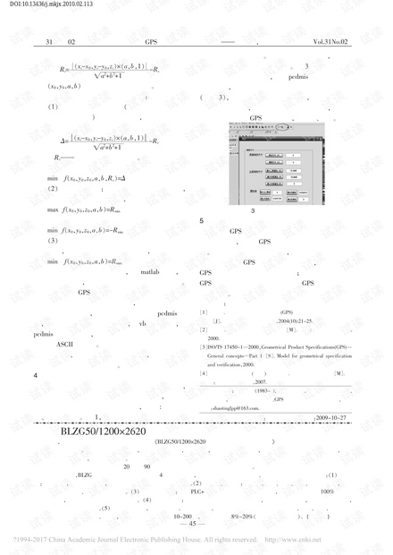 BLZG50/1200×2620型全自动立式隔膜压滤机通过省级鉴定