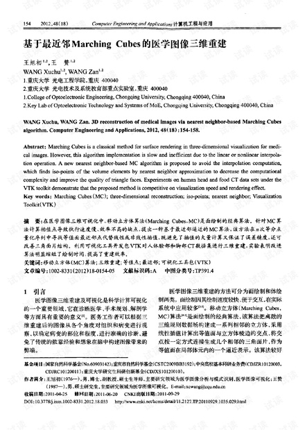 基于最近邻Marching Cubes的医学图像三维重建.pdf