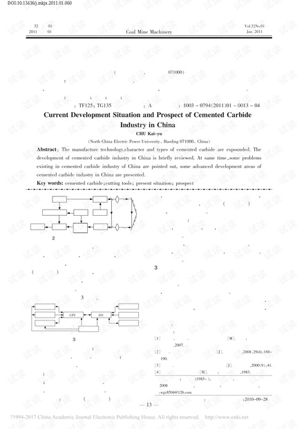 硬质合金产业在我国的发展现状与展望