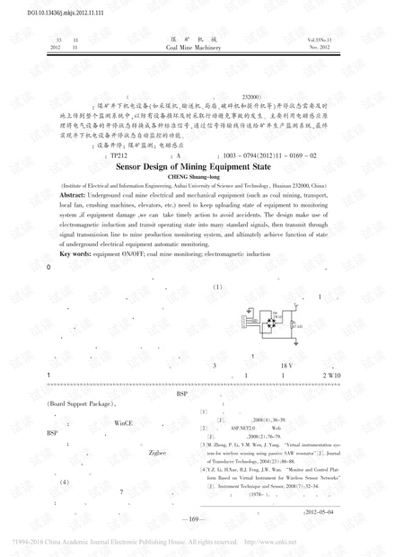 矿用设备开停传感器的设计