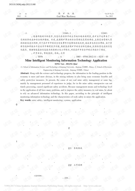 矿井安全中的智能监控信息技术应用