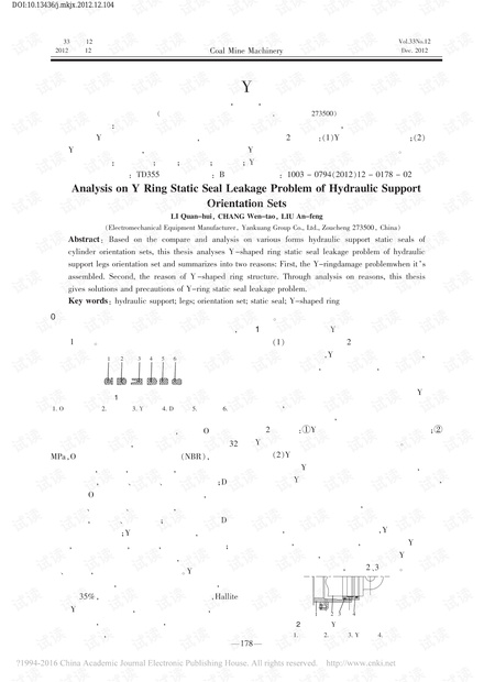 液压支架立柱导向套Y形圈静密封漏液分析