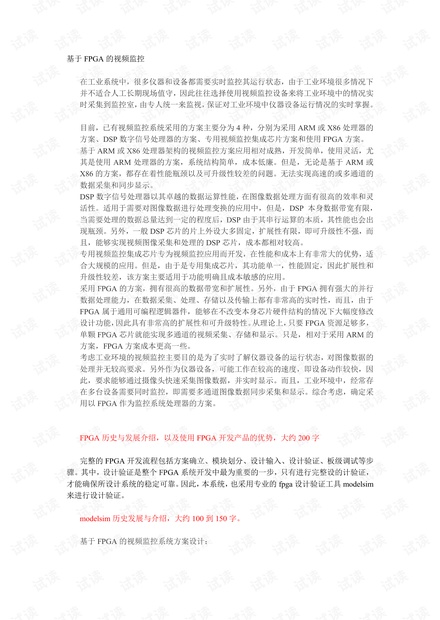 基于FPGA的视频监控.pdf