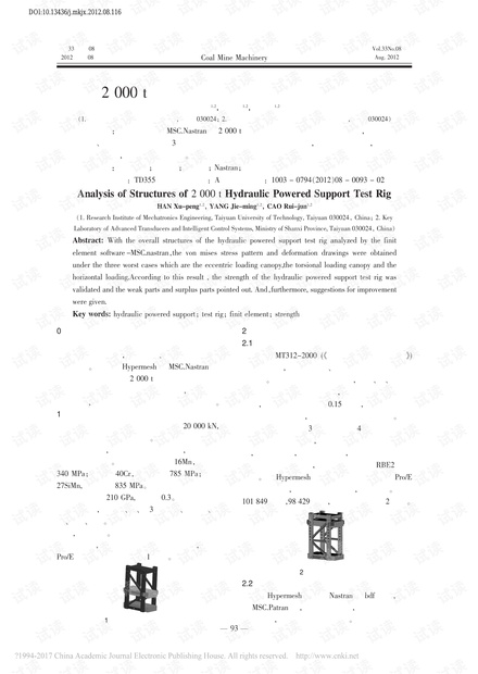 2000t液压支架试验台有限元结构分析
