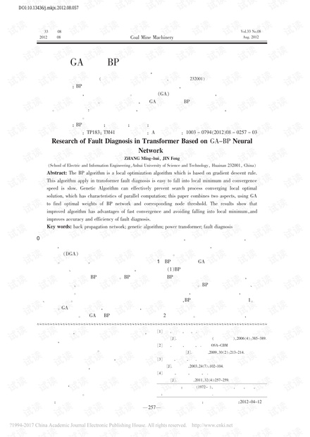 基于GA优化BP神经网络变压器故障诊断的研究