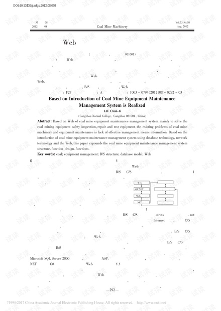 基于Web的煤矿设备维修管理系统的实现