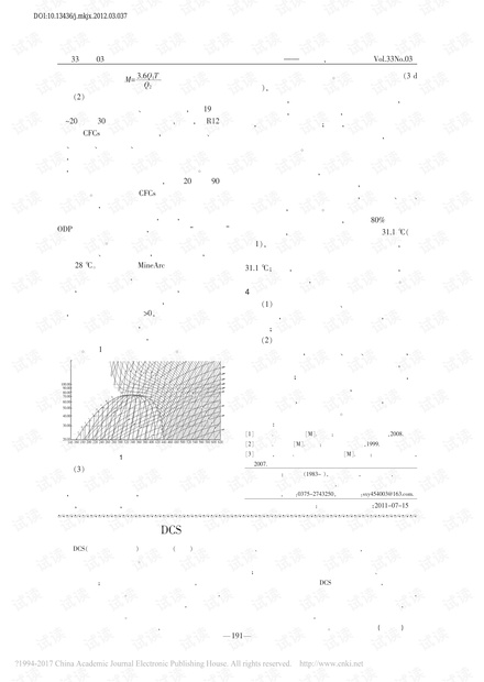 DCS自动控制系统应用的研究