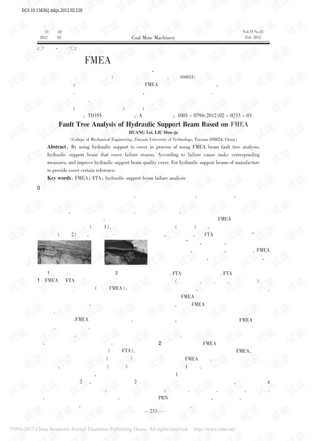 基于FMEA的液压支架掩护梁故障树分析