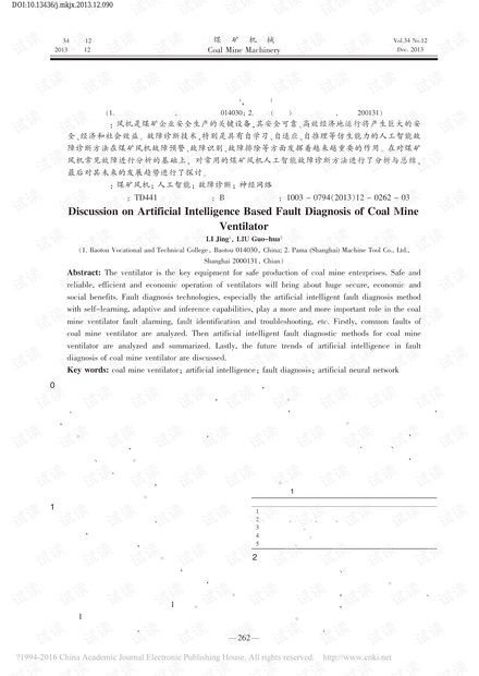 基于人工智能的煤矿风机故障诊断方法