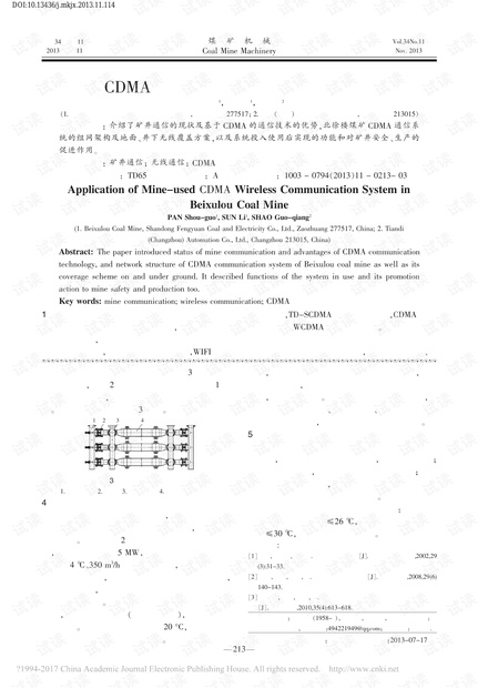 矿用CDMA无线通信系统在北徐楼煤矿的应用