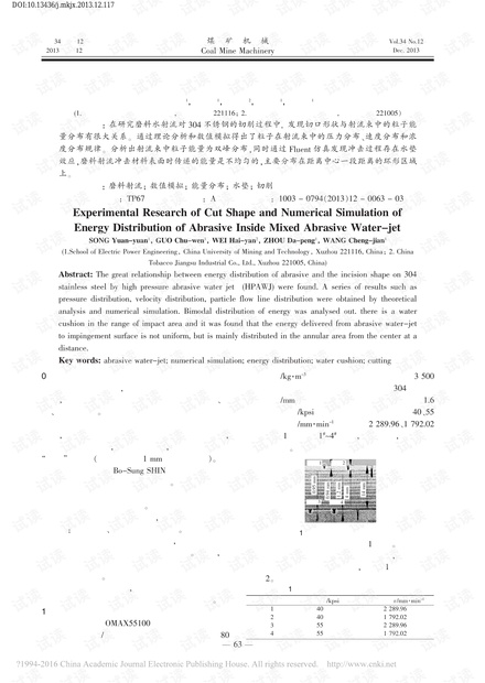 磨料射流束中磨料能量分布与切口形状的实验模拟研究