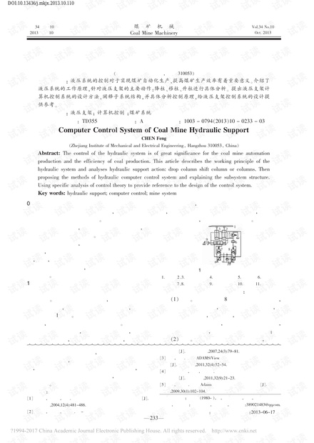 煤矿液压支架计算机控制系统