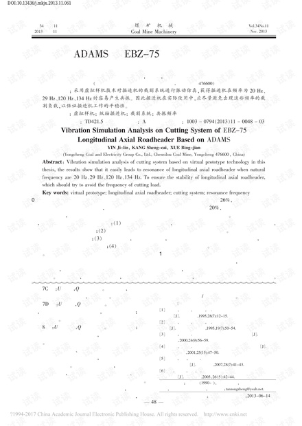 基于ADAMS对EBZ-75纵轴掘进机截割系统振动仿真分析