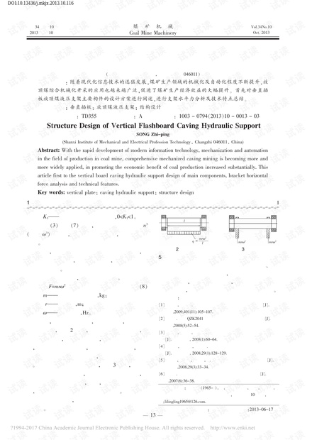 垂直插板放顶煤液压支架的结构设计