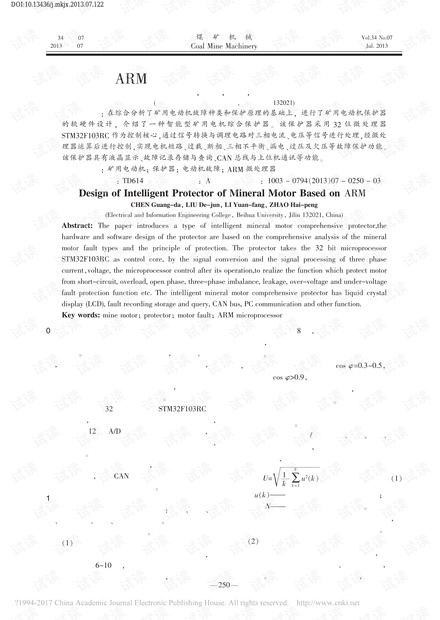 基于ARM的矿用电动机综合保护器的设计