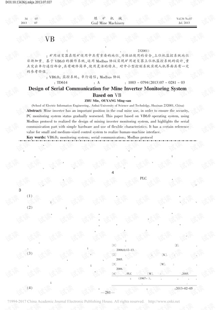 基于VB的矿井逆变器监控系统串行通信的设计