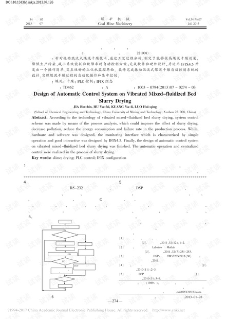 振动混流式煤泥干燥自动控制系统设计