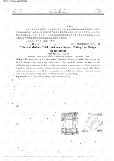 较薄及中厚煤层采煤机截割部的设计改进