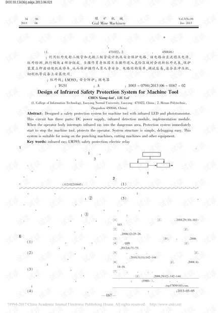 红外线机床安全防护系统的设计