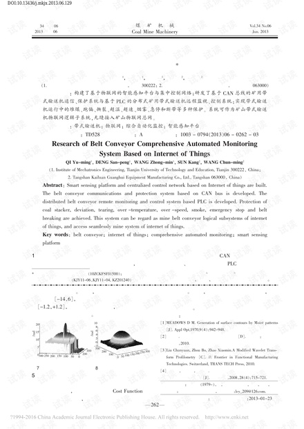 基于物联网的煤矿带式输送机综合自动化监控系统研究