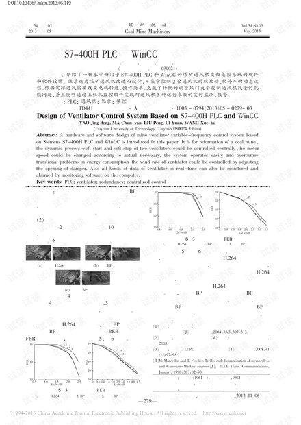 基于S7-400H PLC和WinCC的通风机集控系统设计