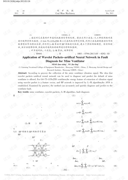 基于小波包-人工神经网络在矿井通风机故障诊断中的应用