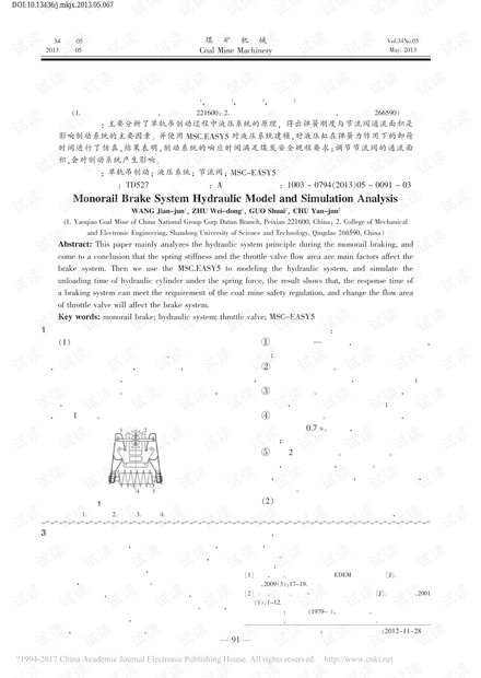 单轨吊机车制动系统液压模型与仿真分析