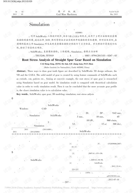 基于Simulation的直齿圆柱齿轮齿根应力分析