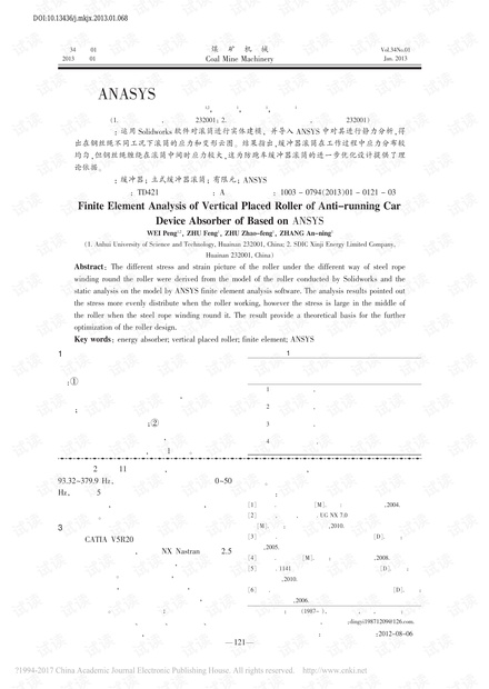 基于ANASYS的防跑车立式缓冲器滚筒的有限元分析