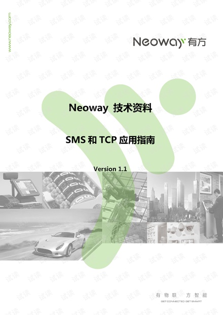Neoway_N720_SMS和TCP应用指南_V1.1.pdf