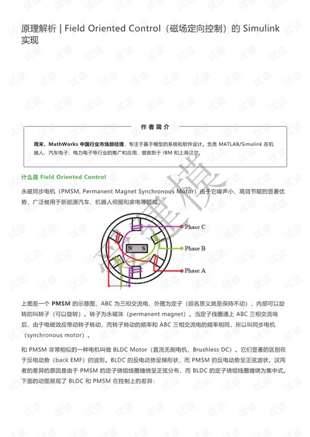 一文看懂PMSM电机控制原理
