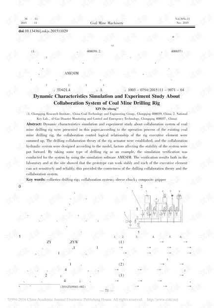煤矿钻机用联动系统及其动态特性研究