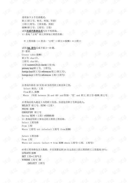 数据库定义与操作练习题参考答案.pdf