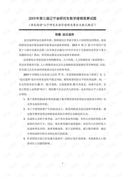 2019第三届辽宁省研究生数学建模竞赛试题B题.pdf