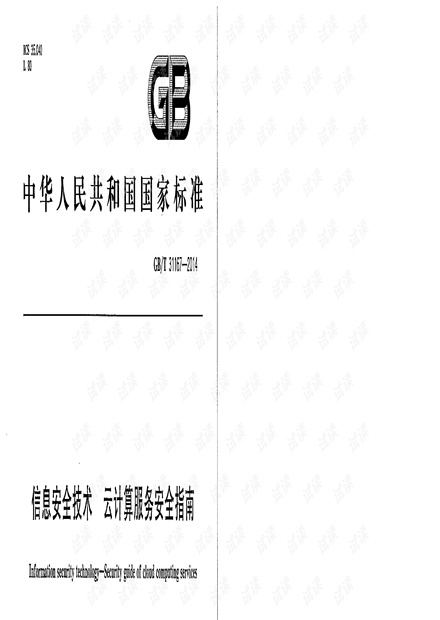 云计算安全服务指南.pdf