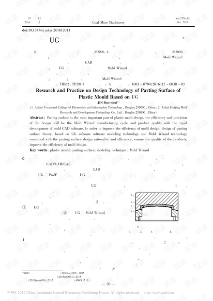 基于UG塑料模具分型面设计技术研究与实践